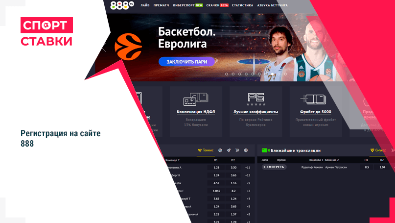 Букмекерская контора бк пари. Ставки на спорт с бонусом за регистрацию. Баннеры БК 888starz. Лучшие бонусы БК. 888 Букмекерская контора зеркало.