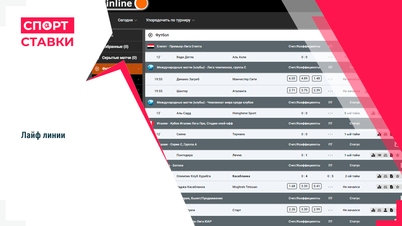 Ставки лайф Winline