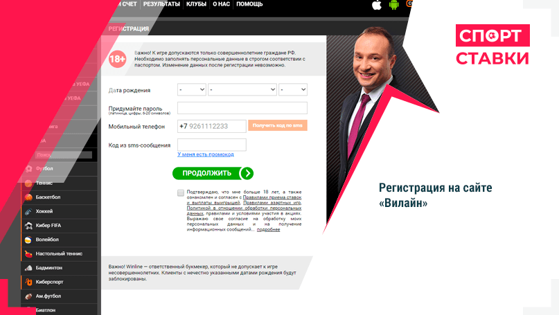 Верификация Winline