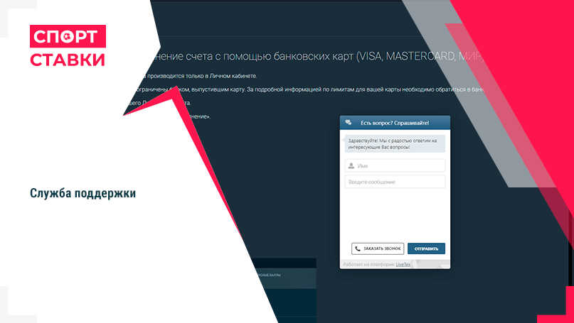 Контакты службы поддержки БК БалтБет Служба поддержки БалтБет