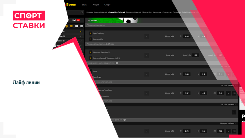 Ставки прематч в Бинго Бум