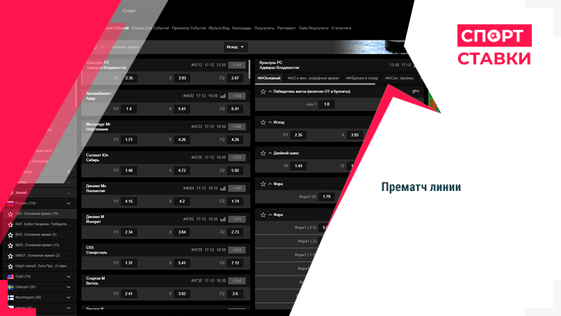 Ставки прематч в Бинго Бум