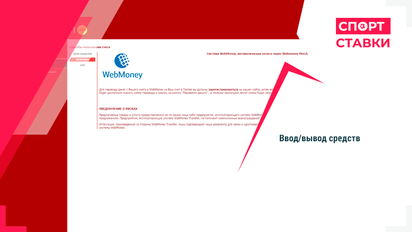 Платежные методы БК Тениси Ввод-вывод средств БК Тениси