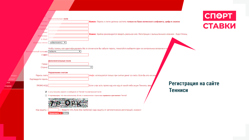 Форма регистрации БК Тениси Регистрация на сайте Тениси