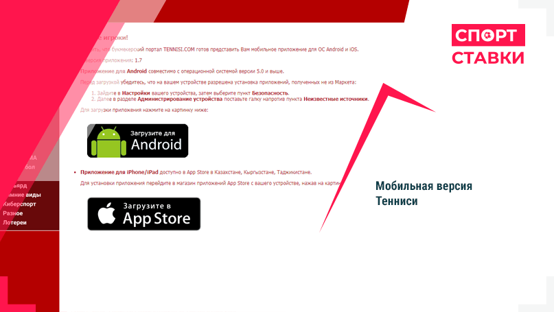 Мобильная версия БК Тенниси Мобильная версия и приложения Тенниси