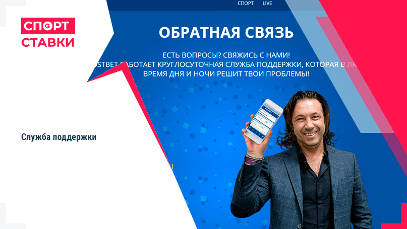 Служба поддержки Мостбет